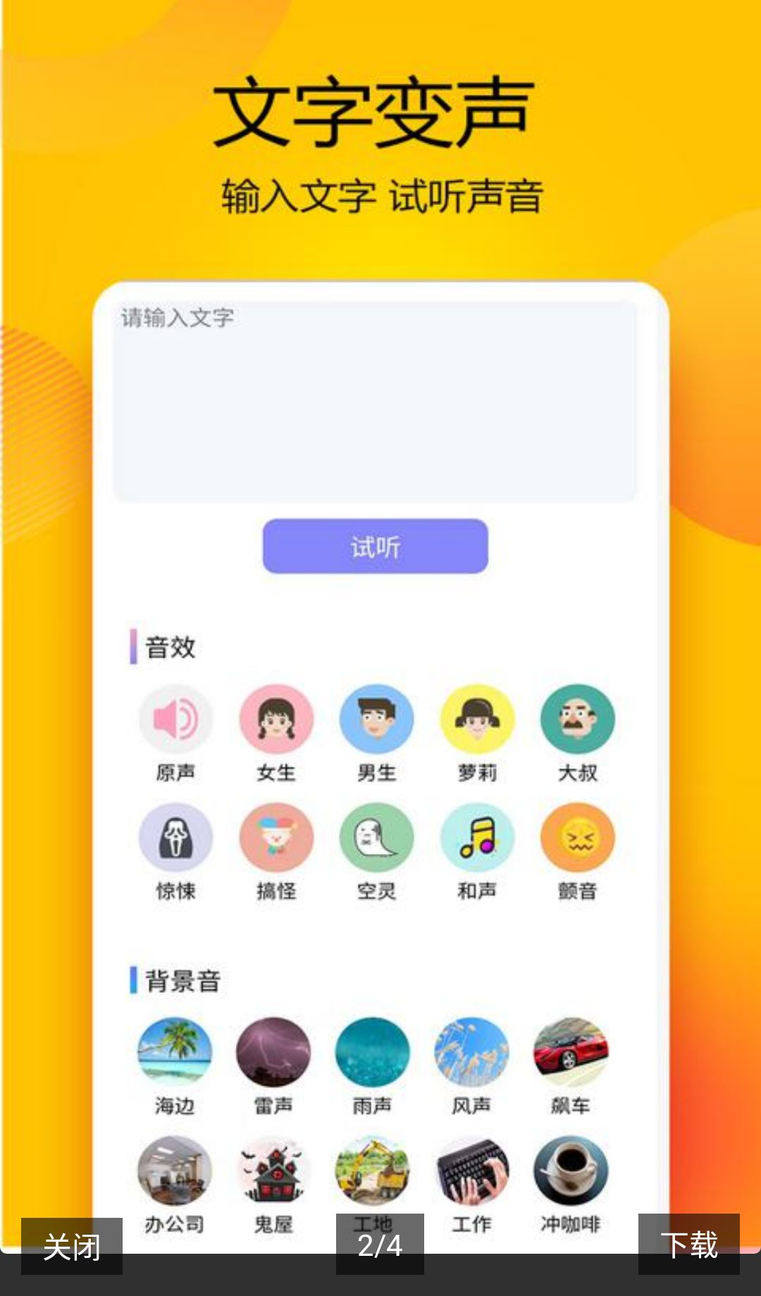 变声器语音精灵使用步骤