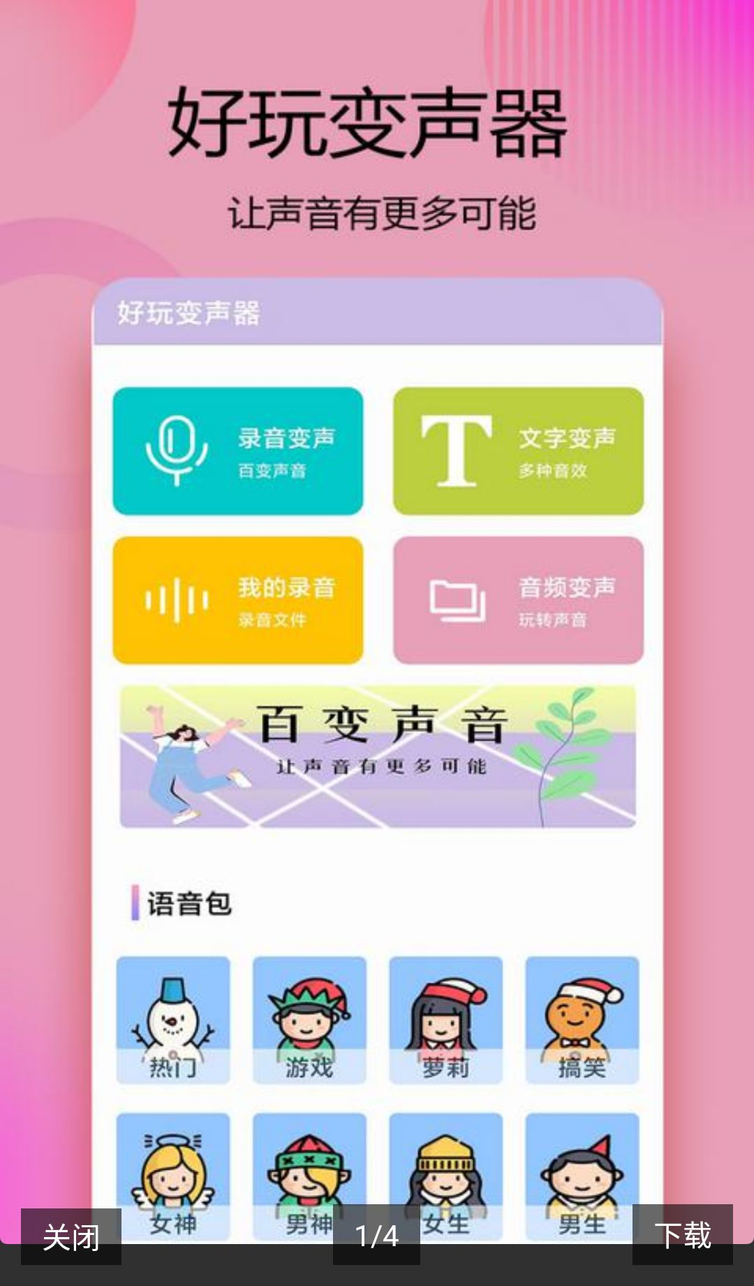变声器语音精灵预览图
