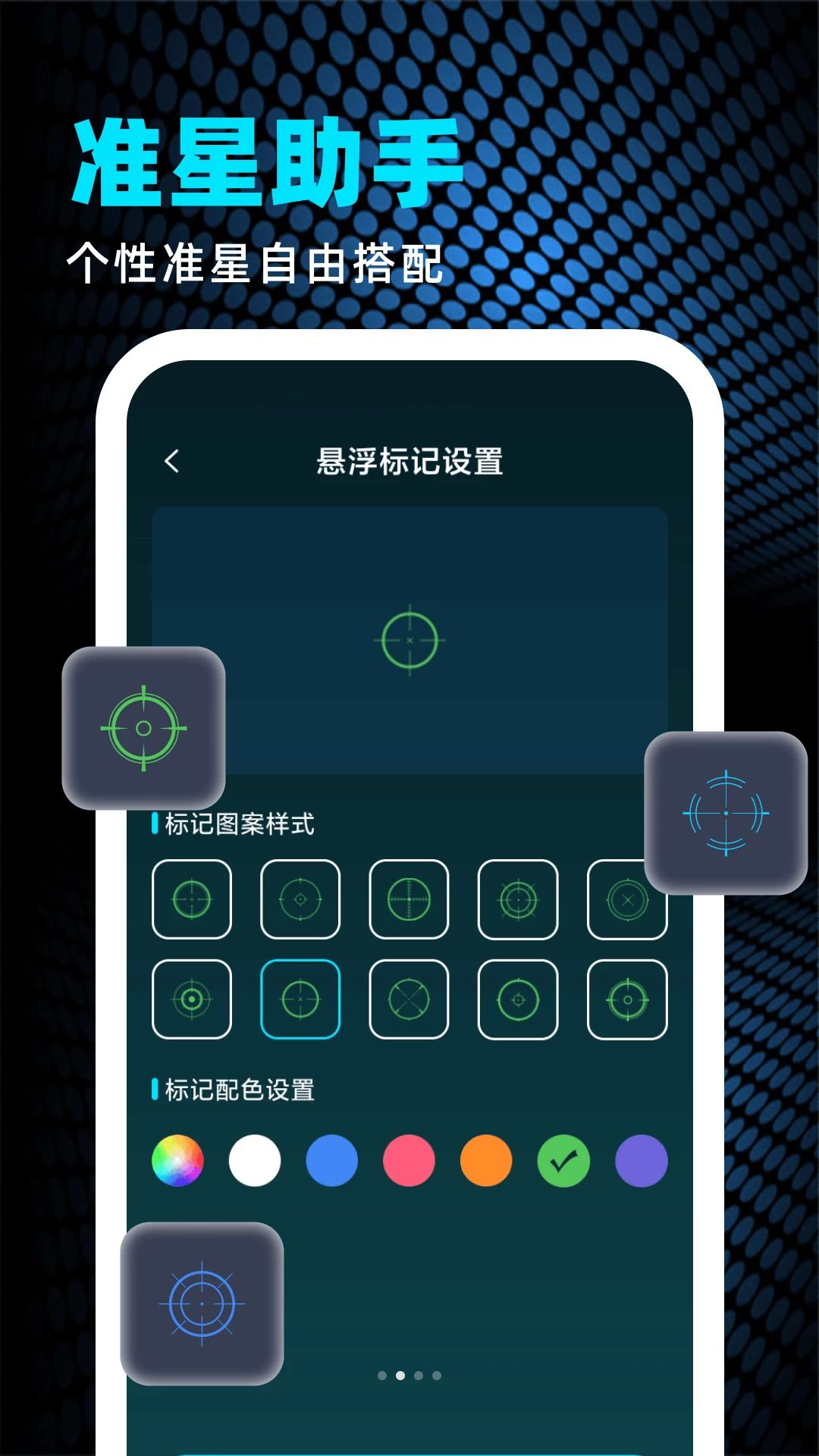 手机游戏辅助功能界面