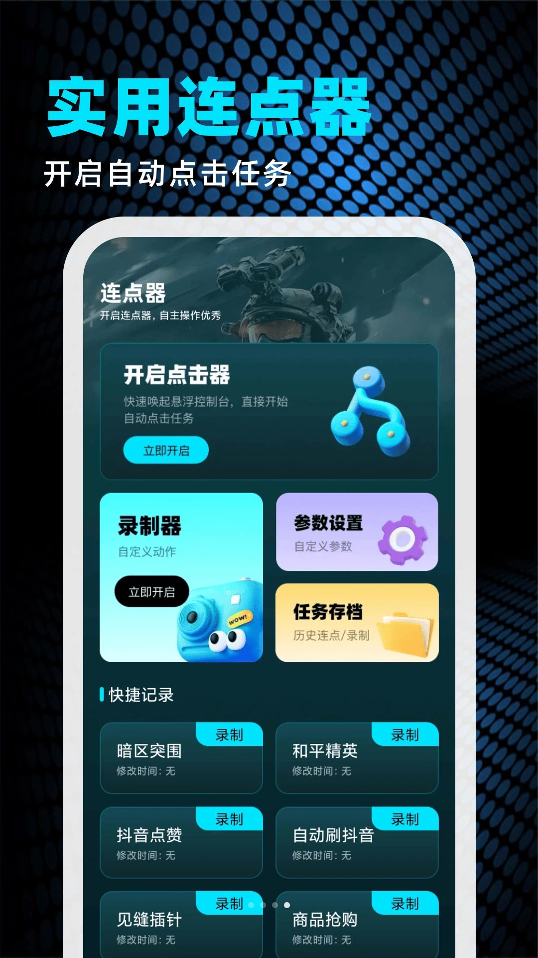 手机游戏辅助收藏界面