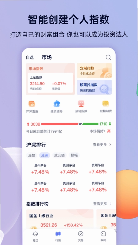 谈指间官方版预览图