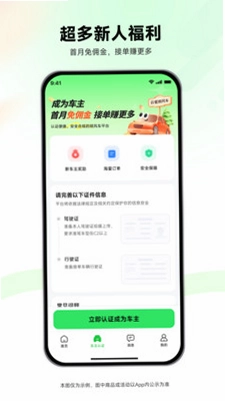 云雀顺风车预览图
