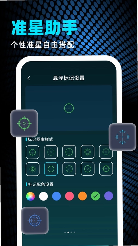 手机游戏辅助预览图