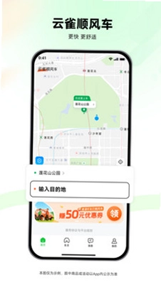 云雀顺风车预览图