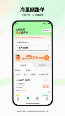 云雀顺风车预览图