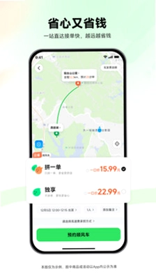 云雀顺风车预览图