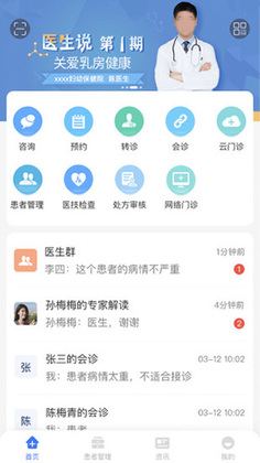 纳里医生app官方版预览图
