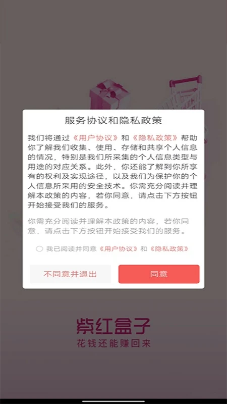 紫红盒子购物界面