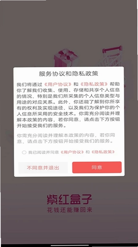 紫红盒子预览图