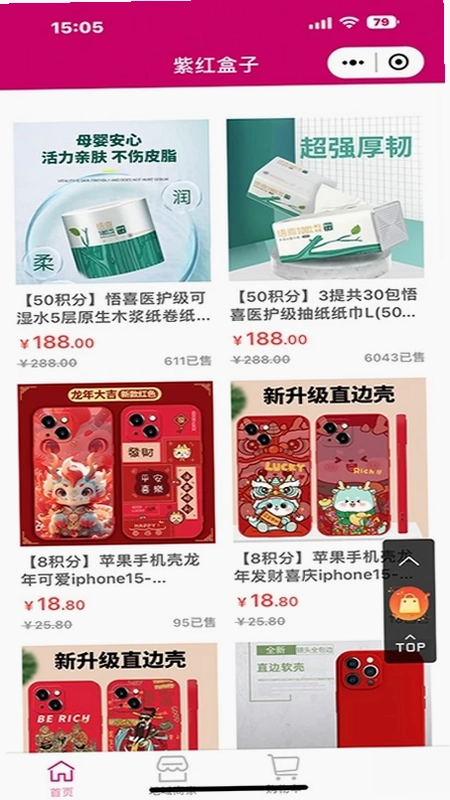 紫红盒子预览图