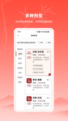 汉方中医预览图
