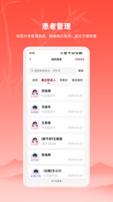 汉方中医功能界面