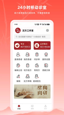 汉方中医问诊流程