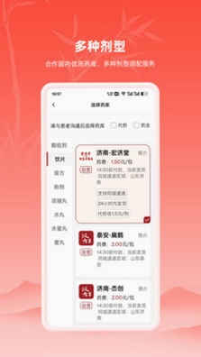 汉方中医预览图