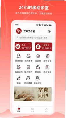 汉方中医预览图