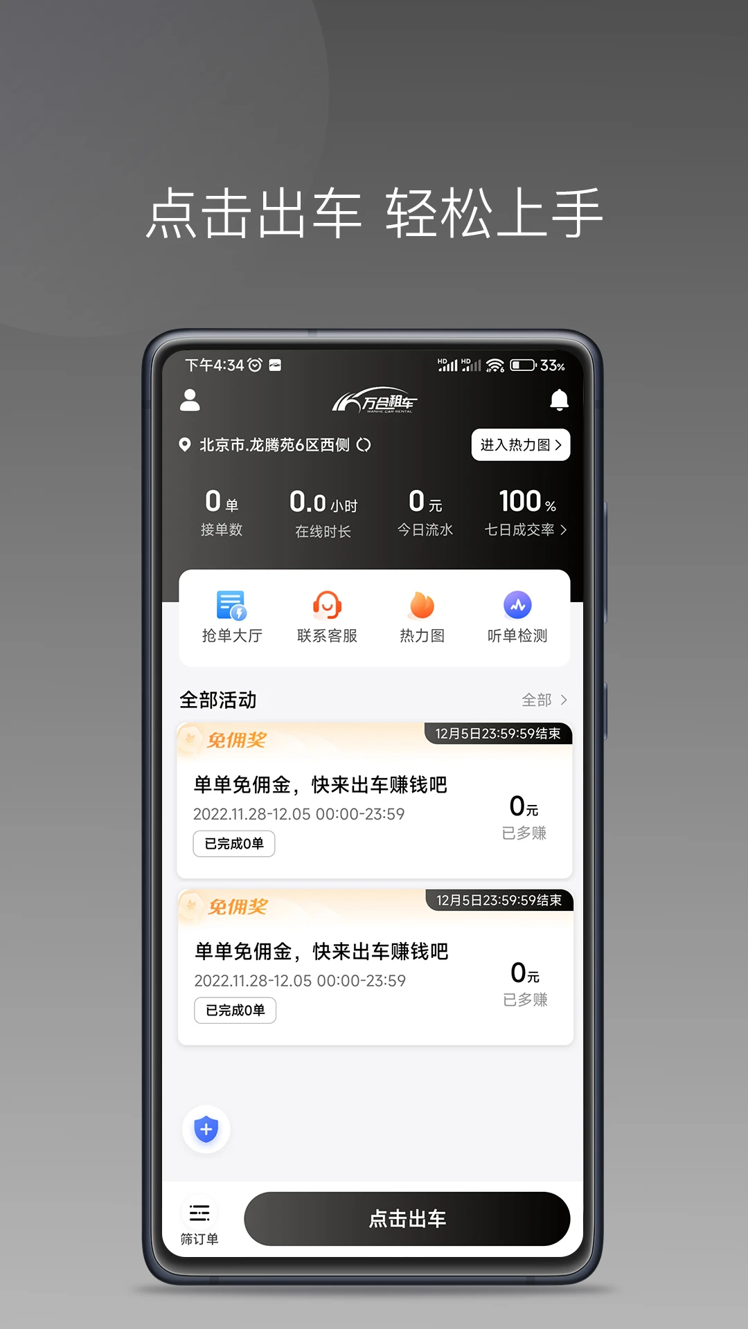 万合出行司机端车主招募平台预览图