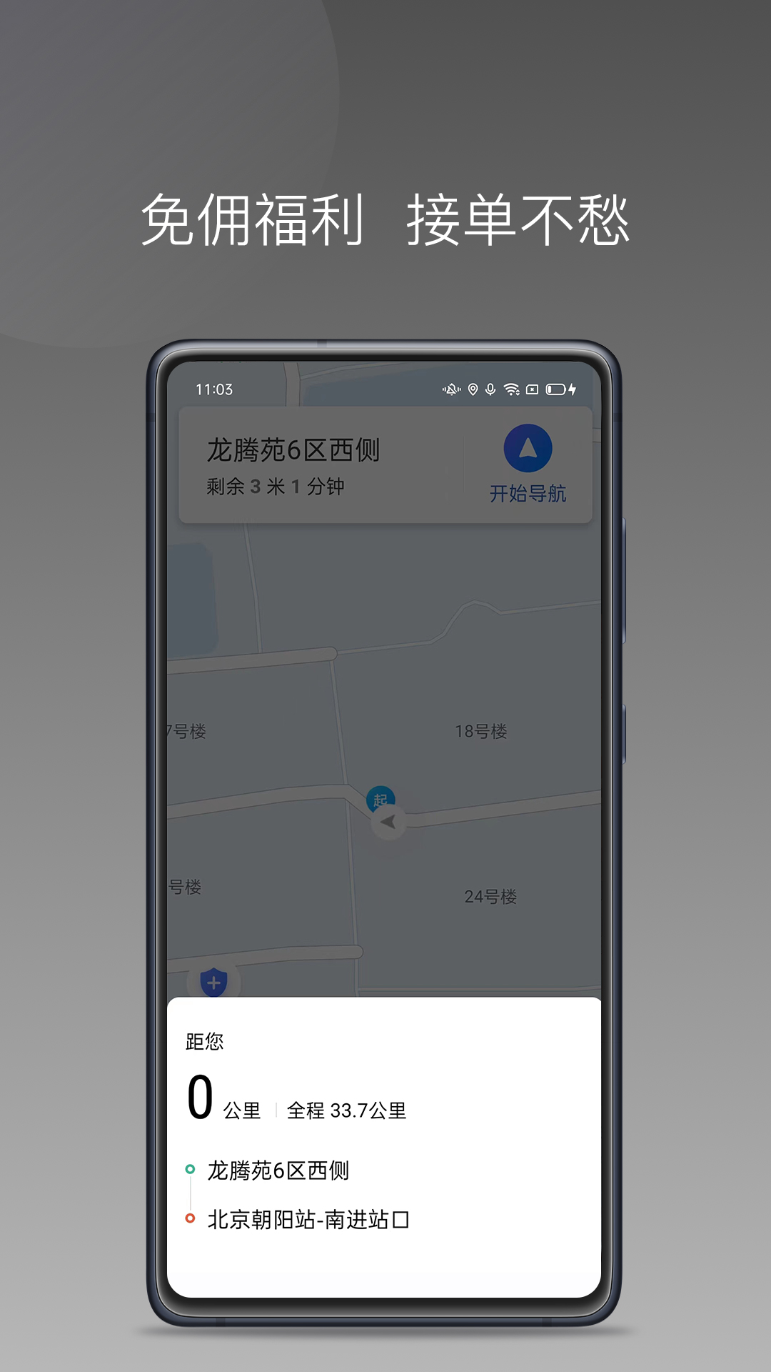 万合出行司机端接单界面