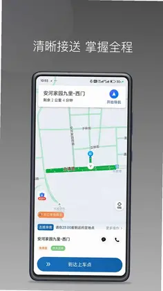 万合出行司机端车主招募平台最新版预览图