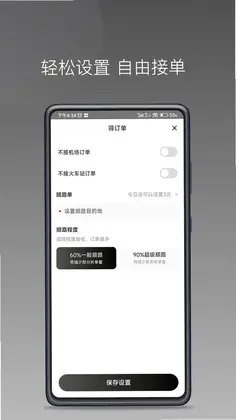 万合出行司机端车主招募平台最新版预览图