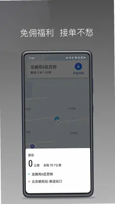 万合出行司机端车主招募平台最新版预览图