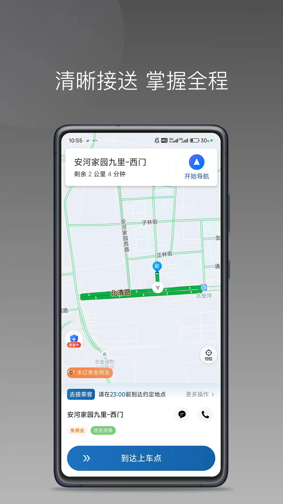 万合出行司机端提现流程