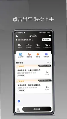 万合出行司机端车主招募平台最新版预览图