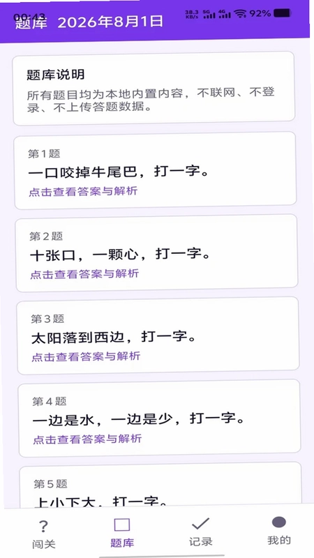 填字迷宫最新版预览图