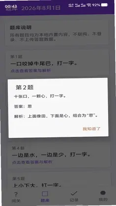 填字迷宫最新版预览图