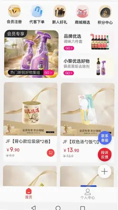 惠锦生活app预览图