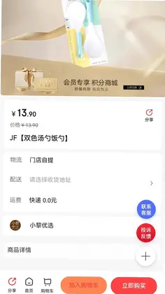 惠锦生活app预览图