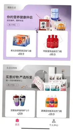 惠锦生活app预览图