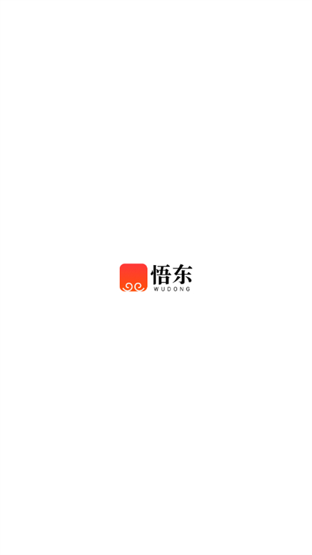 悟东app登录界面