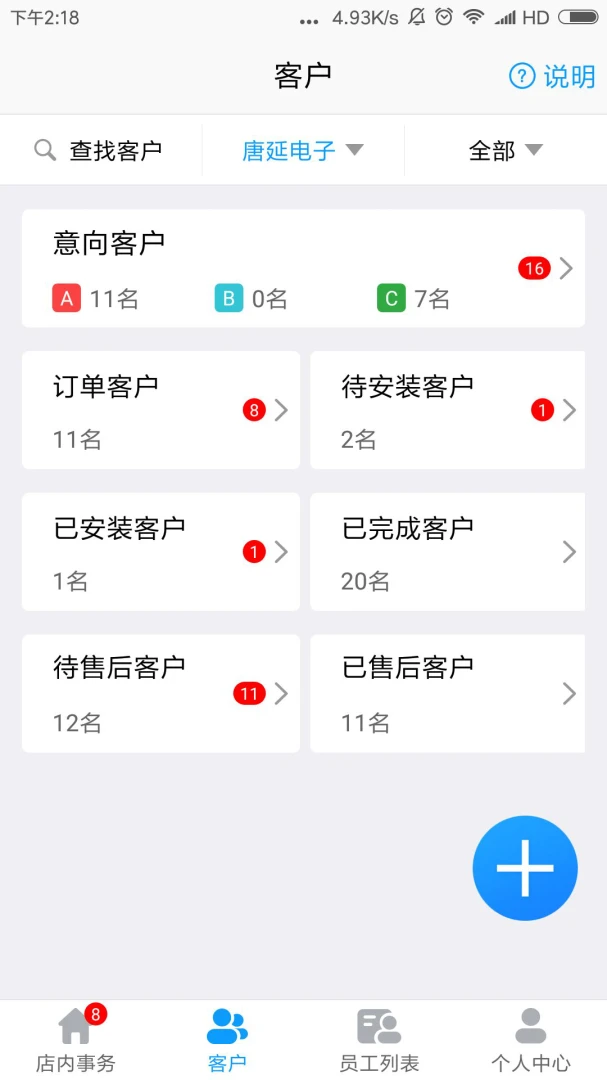 掌中管理客户跟进界面
