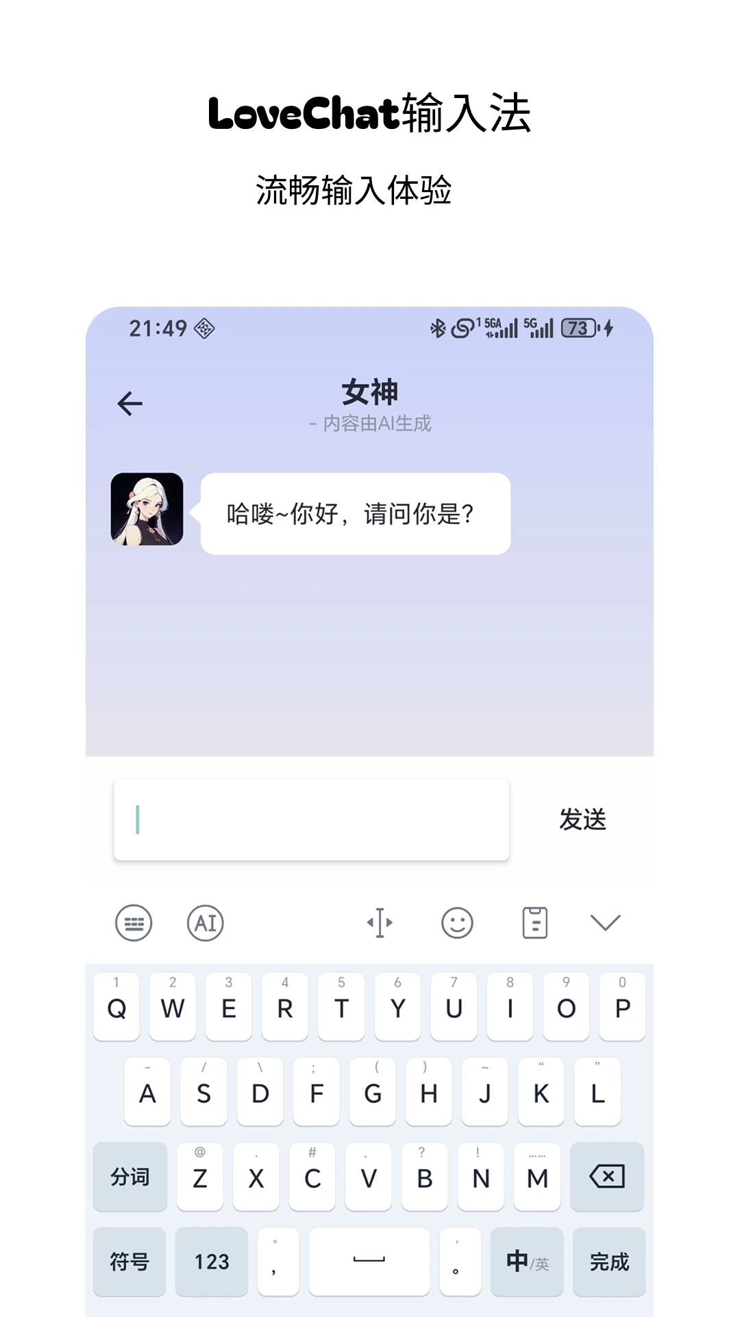 LoveChat输入法隐私保护