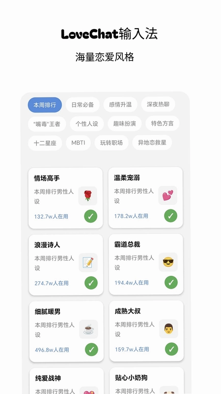 LoveChat输入法预览图