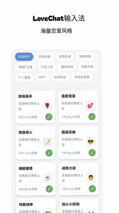 LoveChat输入法预览图