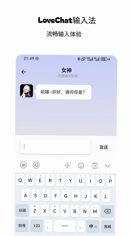 LoveChat输入法预览图