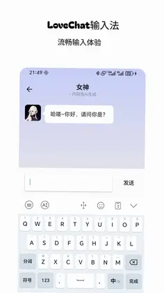 LoveChat输入法预览图