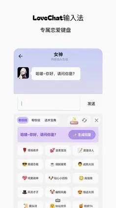 LoveChat输入法预览图