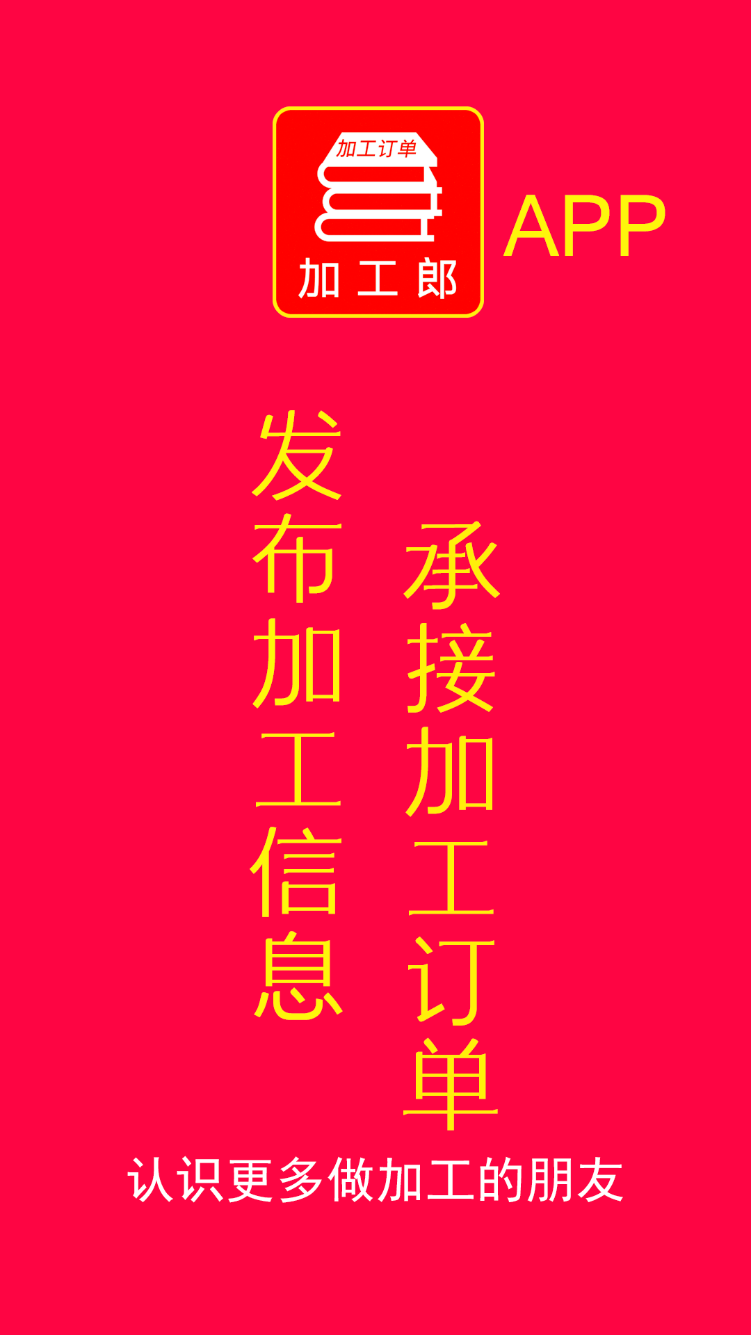 加工郎客服支持