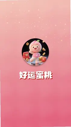 好运蜜桃预览图
