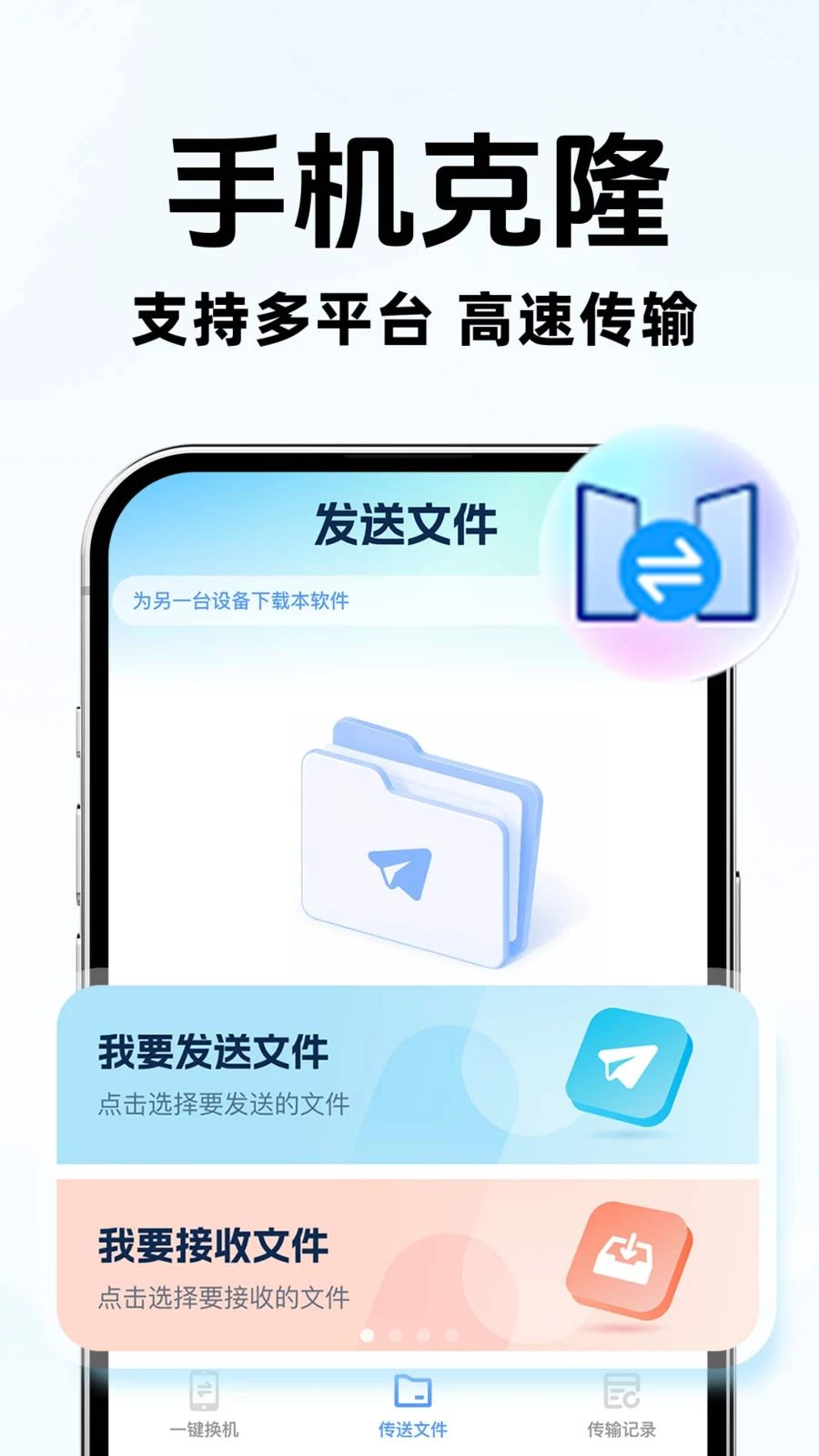 手机搬家换机互传界面