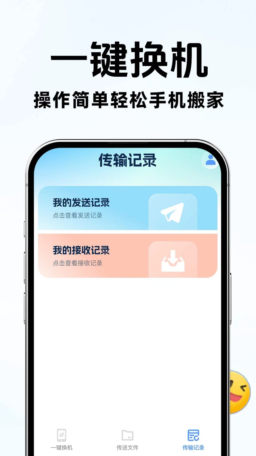 手机搬家换机互传多品牌兼容
