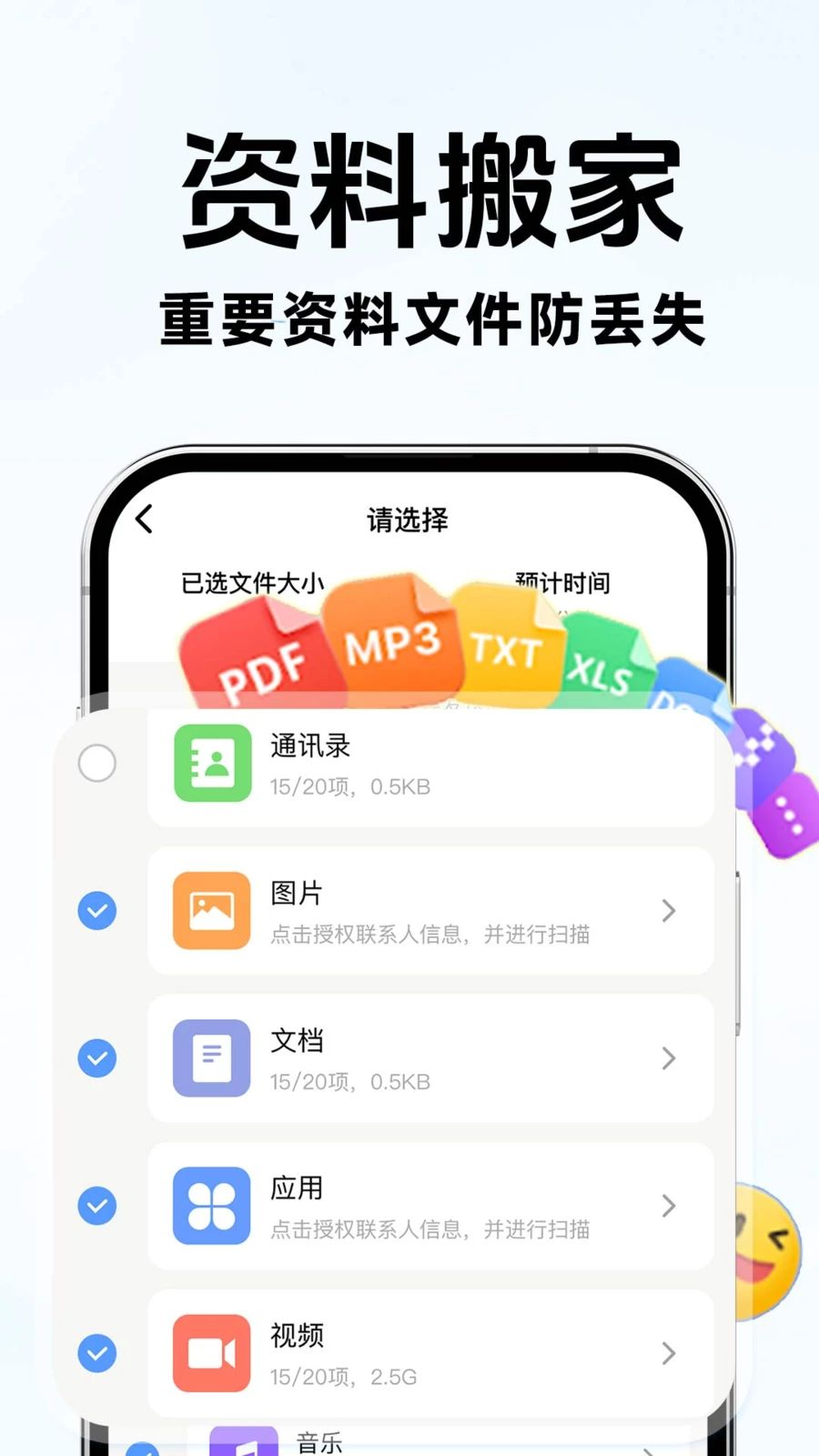 手机搬家换机互传数据迁移