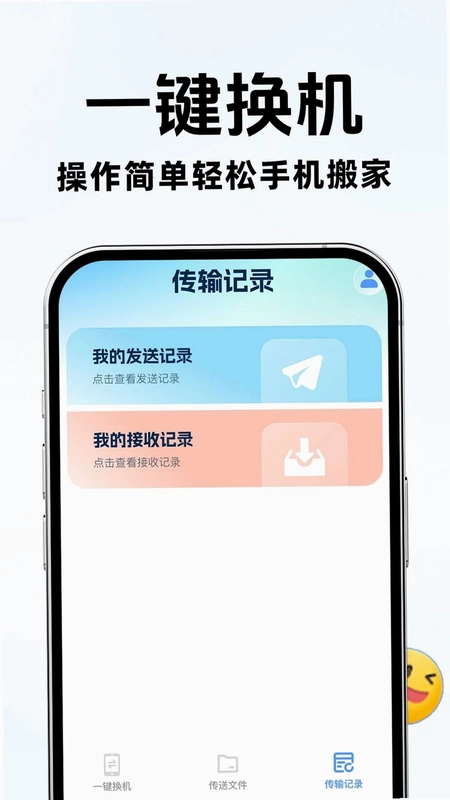 手机搬家换机互传预览图