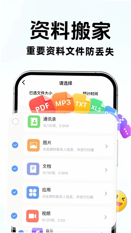 手机搬家换机互传预览图