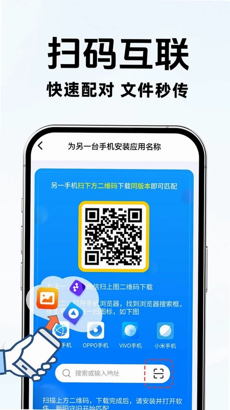 手机搬家换机互传预览图