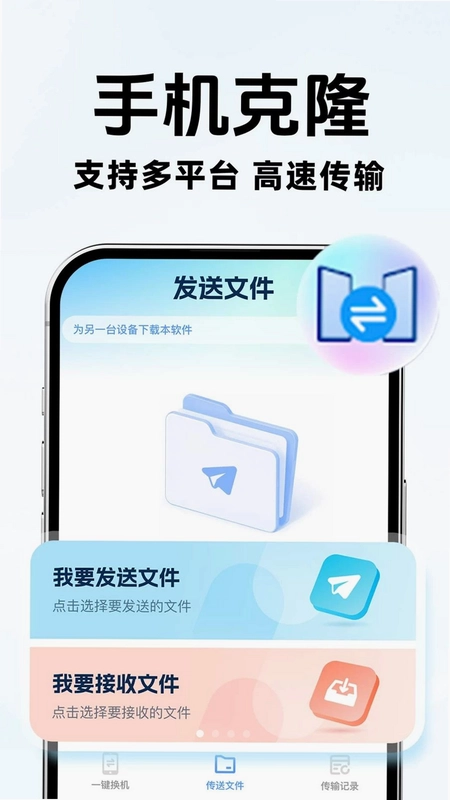 手机搬家换机互传预览图