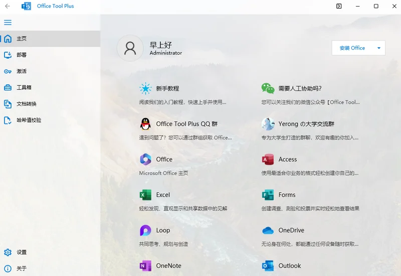 Office Tool Plus(office��װ����һ����)
