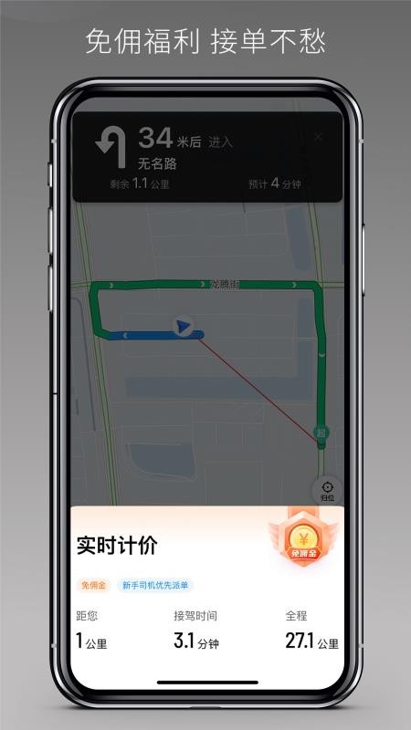 万顺车主极速版界面预览